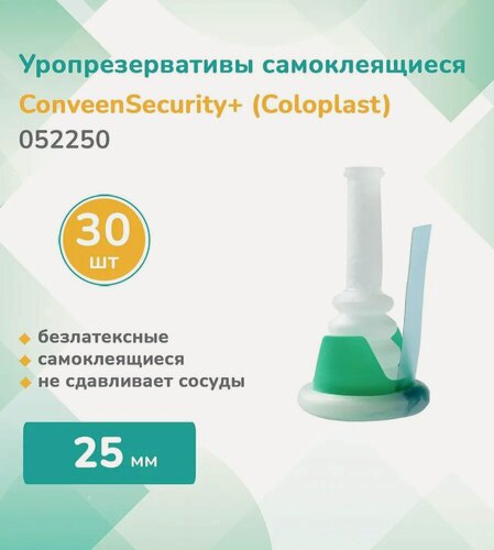 Изображение товара 052250 Уропрезерватив самоклеящийся, Coloplast Conveen Security+30шт