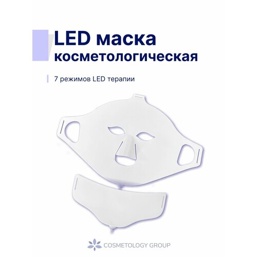 Led-маска для лица и шеи с силиконовой основой 7200₽