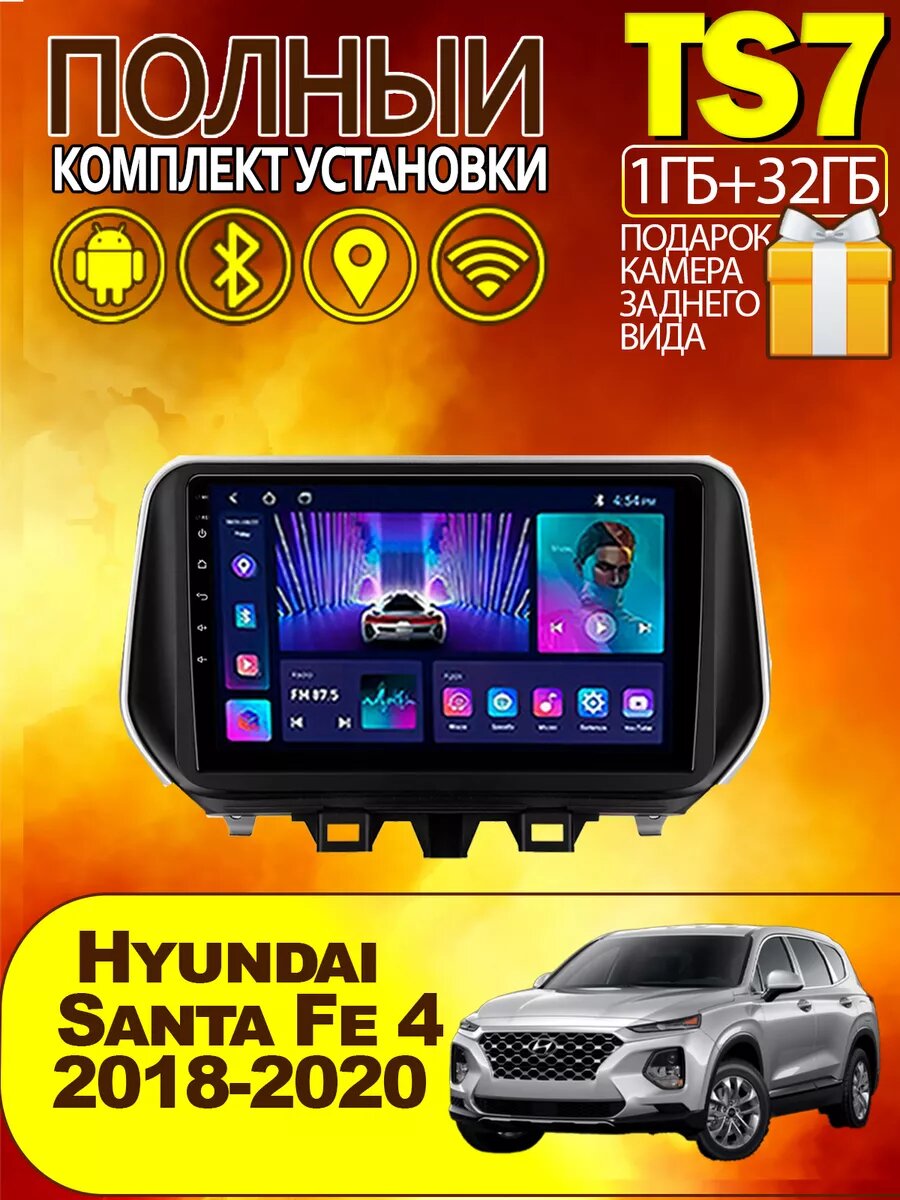 Магнитола для Hyundai Santa Fe 4 2018-2020 1+32Gb, Bluetooth, FM/AM, GPS