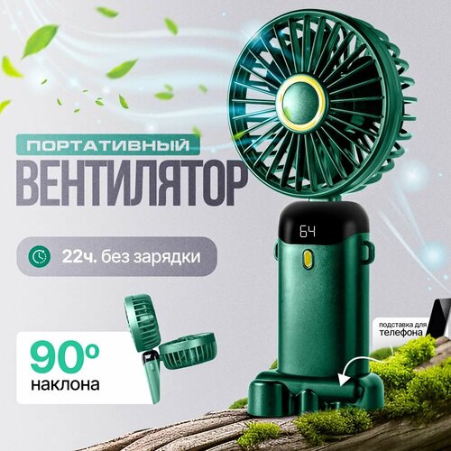Вентилятор ручной с дисплеем Настольный вентилятор с подставкой Зеленый 59000₽