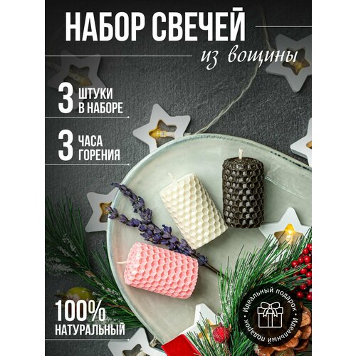 Свечи медовые 3шт-набор белый черный розовый 290₽