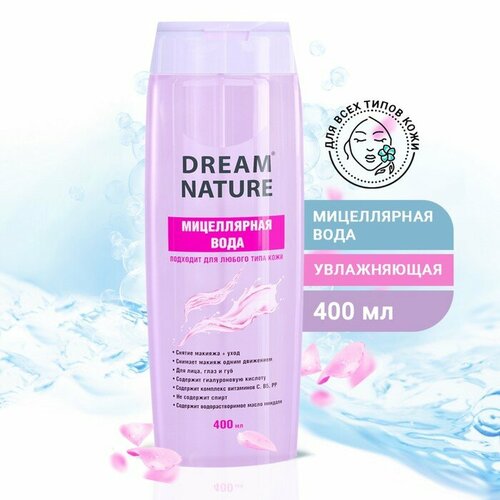Мицеллярная вода Dream Nature для всех типов кожи 400 мл комплект из 10 шт 2310₽