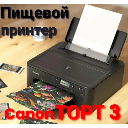 Пищевой принтер ТОРТ3 Canon 2100000₽