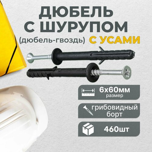 Дюбель гвоздь 6х60 УС OMAX грибовидный борт 460 шт 1001₽