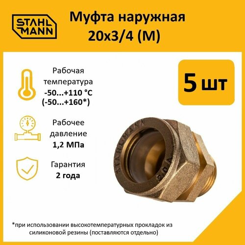фото Комплект муфт соединительных для водопроводных труб stahlmann m 20х3/4 ef, цвет желтый, 5 шт.