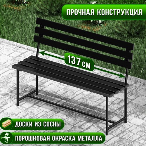Скамейка садовая Классика с деревянными спинкой и сиденьем цвета, лавочка для дачи с металлическим каркасом антрацит
