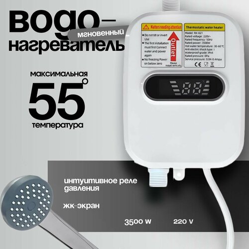Проточный водонагреватель настенный электрический с душевой лейкой и дисплеем температуры 380000₽