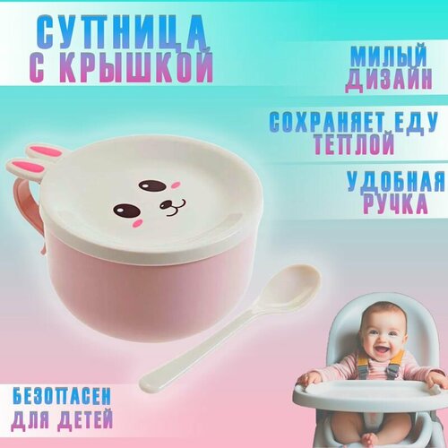 Супница с крышкой 800 мл Ланч бокс Зайка АМ-341 розовый Миска для риса лапши супа салатов 380₽