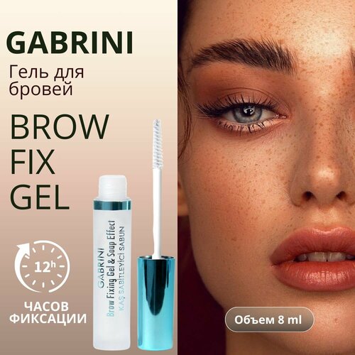 Brow Fixing Gel Soop Effect Гель мыло для фиксации бровей Gabrini, прозрачный для укладки бровей, без склеивания 8.0 мл.
