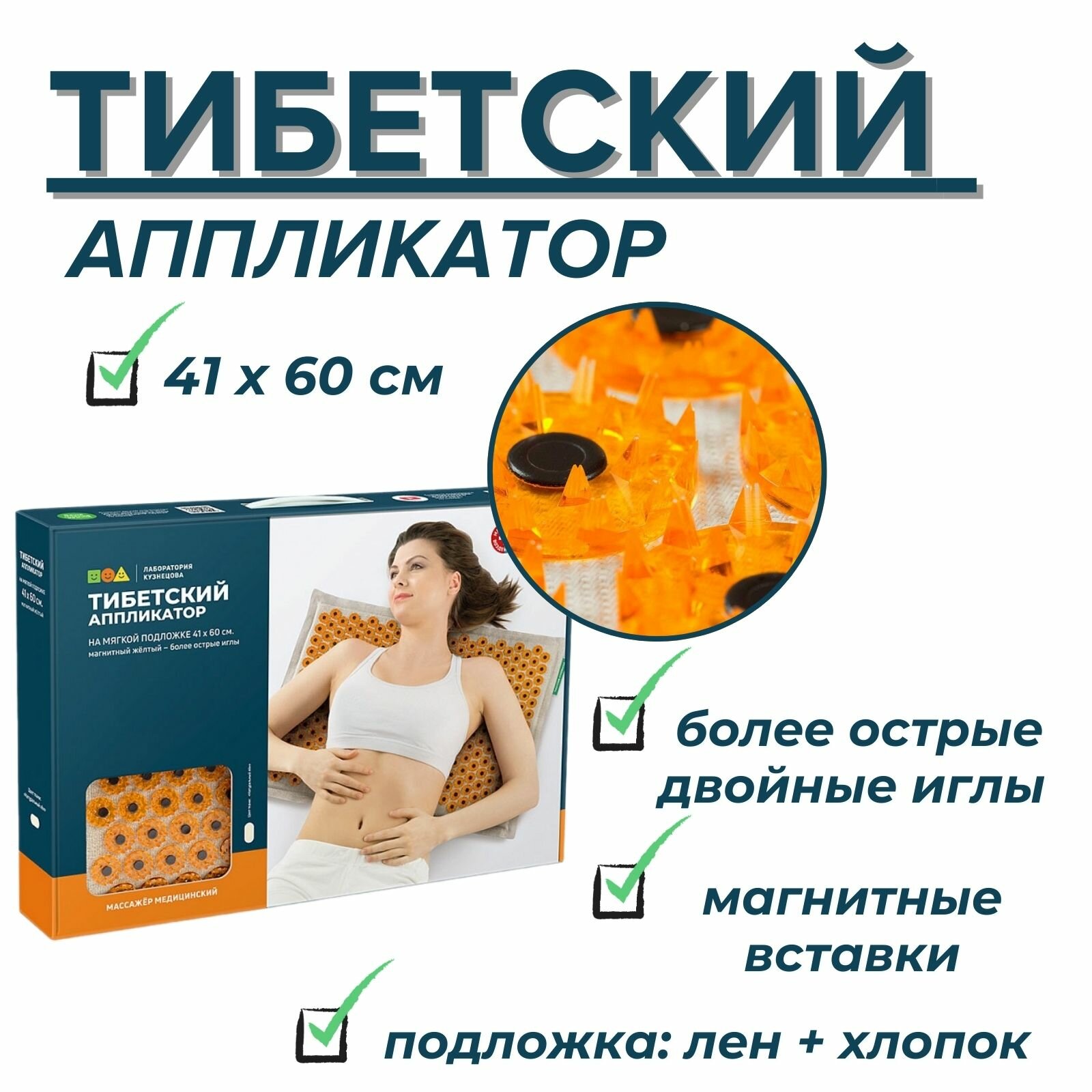 "Тибетский аппликатор магнитный" Коврик 41х60 см, желтый