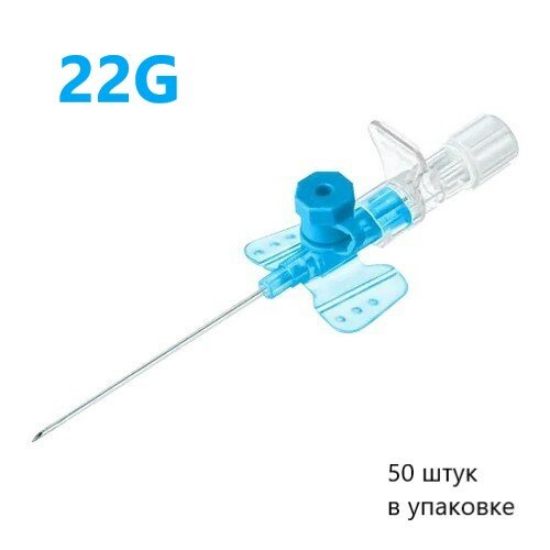 "Внутривенная канюля G-22" с инъекционным портом и крыльями, синяя 50 штук