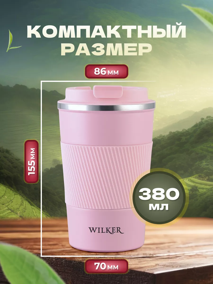 Wilker Автомобильная термокружка розовая 380 мл для чая и кофе — фото 1