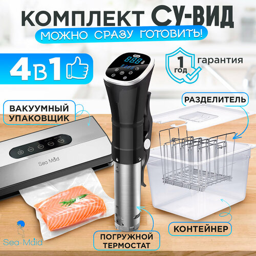 Полный комплект Су-вид Sea-maid Standart Black Edition