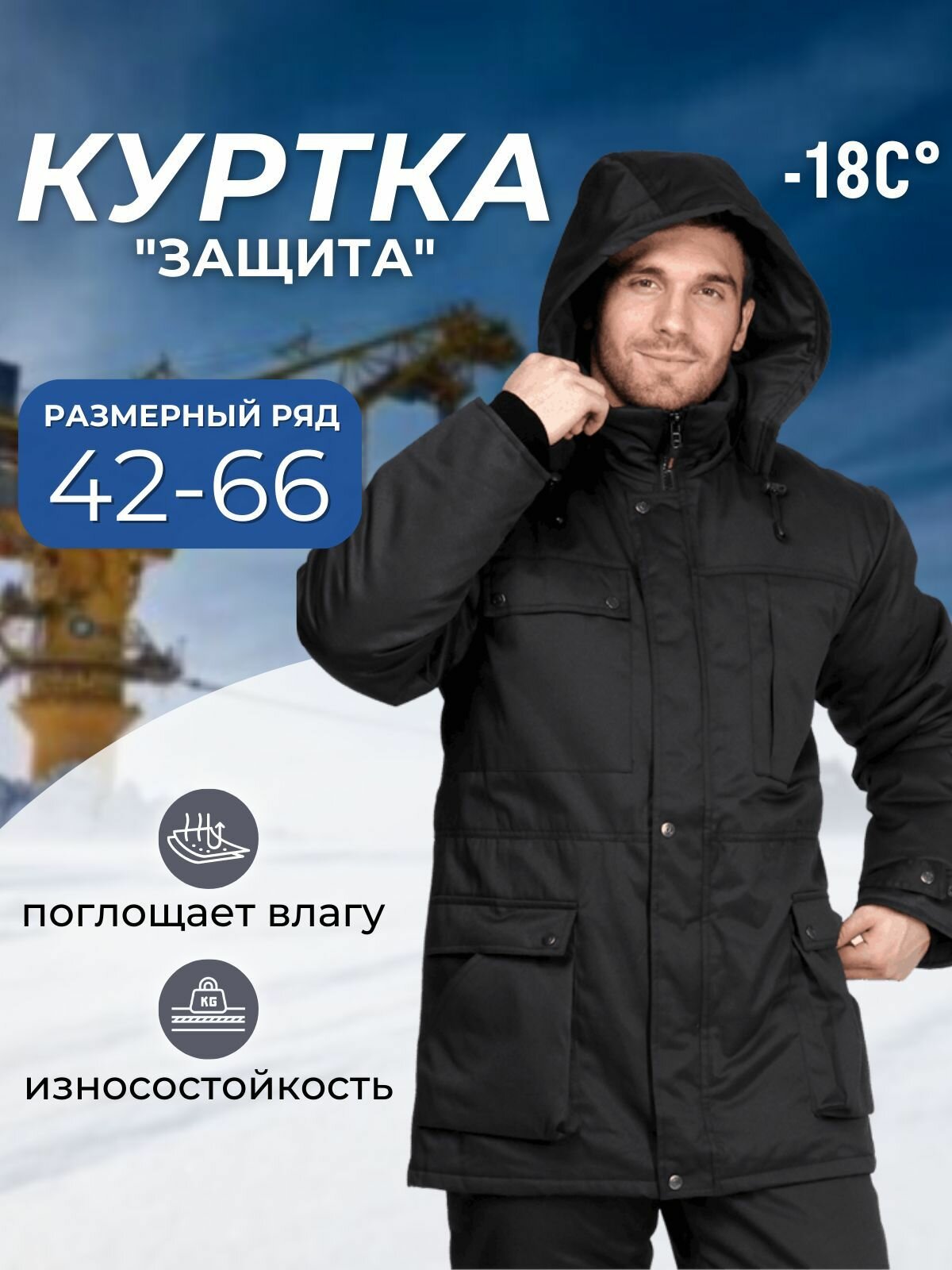 Куртка рабочая мужская зимняя 