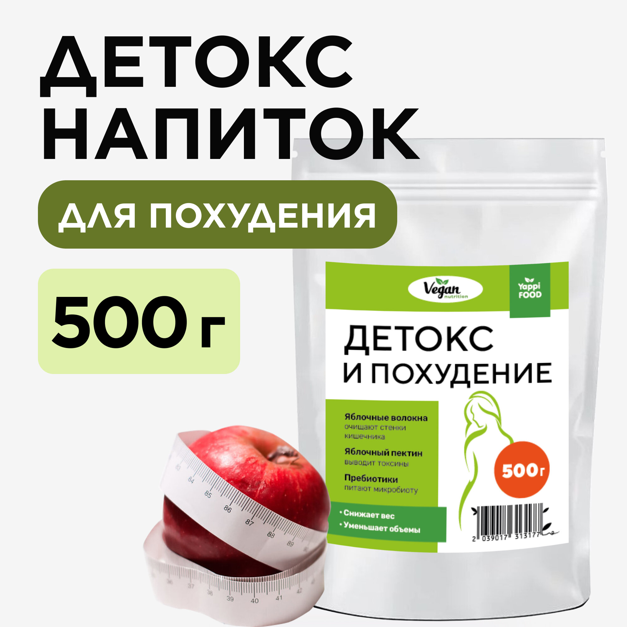 Детокс для похудения, Vegan Nutrition, 500 г
