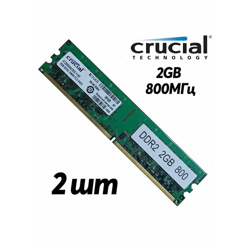 Оперативная память DDR2 2x2GB 800MHz 560₽