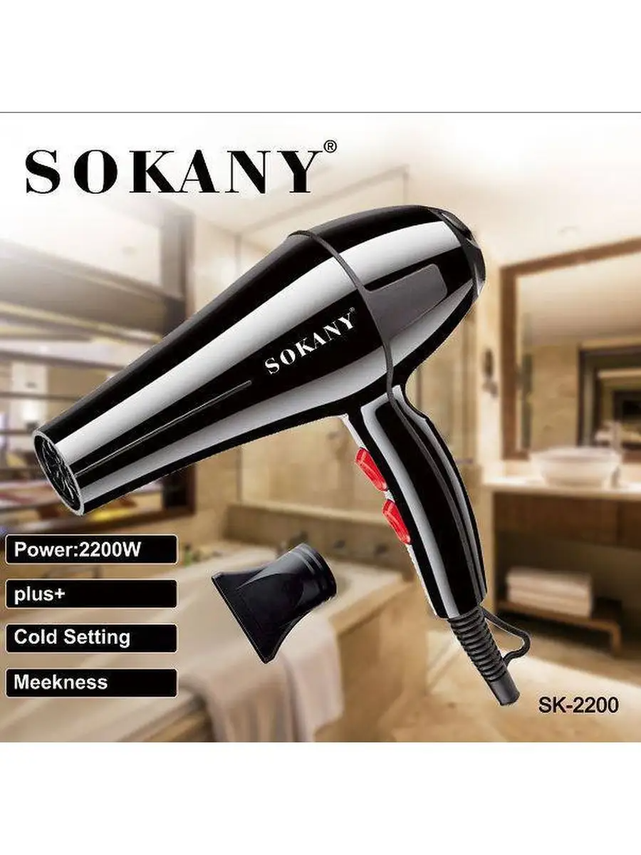 Супермощный профессиональный фен для волос BE BEAUTIFUL. Sokany SK-2200. Мощность 2200 Вт. с эффектом быстрой бережной сушки — фото 1