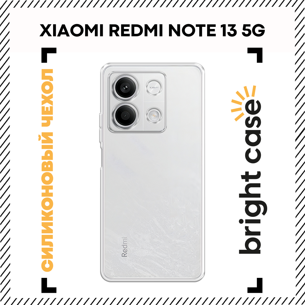 Чехол на Xiaomi Redmi Note 13 5G / Сяоми Редми Нот 13 5G прозрачный