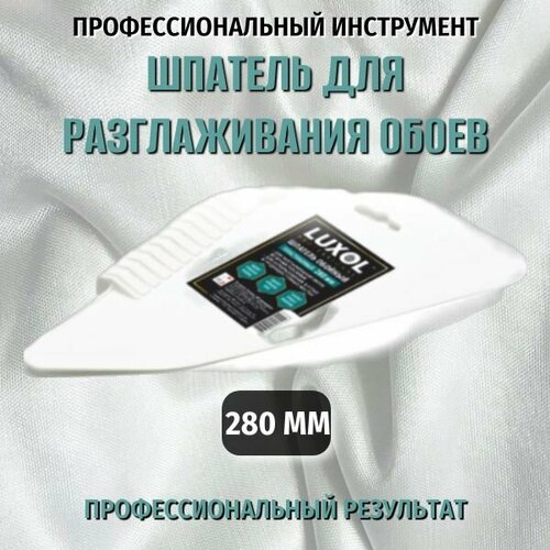 Шпатель обойный пластиковый 