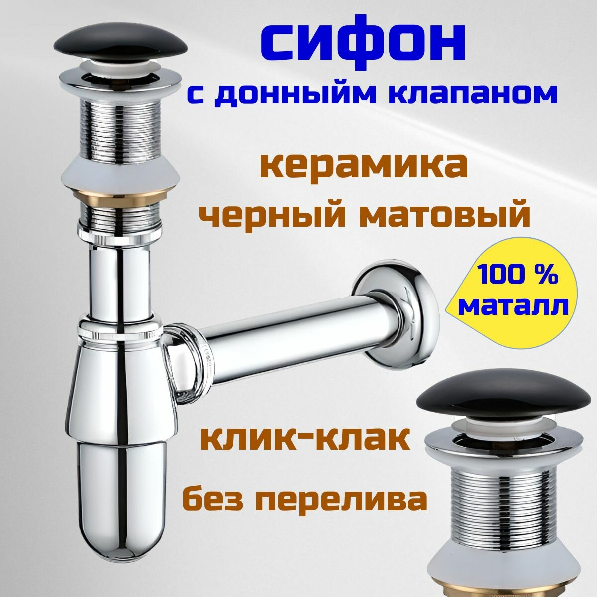 фото Сифон для раковины с донным клапаном с переливом белый матовый