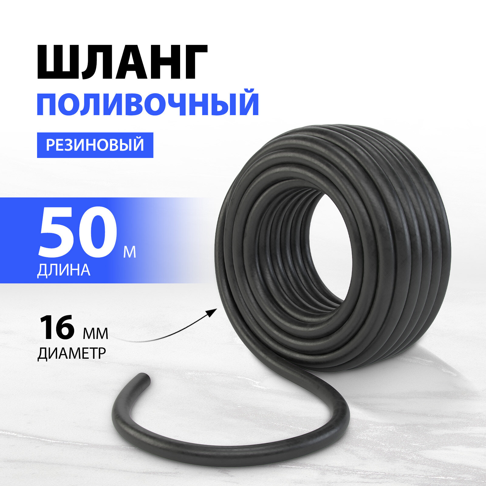 Шланг поливочный резиновый Волжский Д=16 мм 50 м 67554