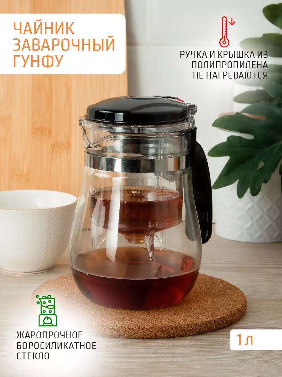 Чайник заварочный 1 л стеклянный