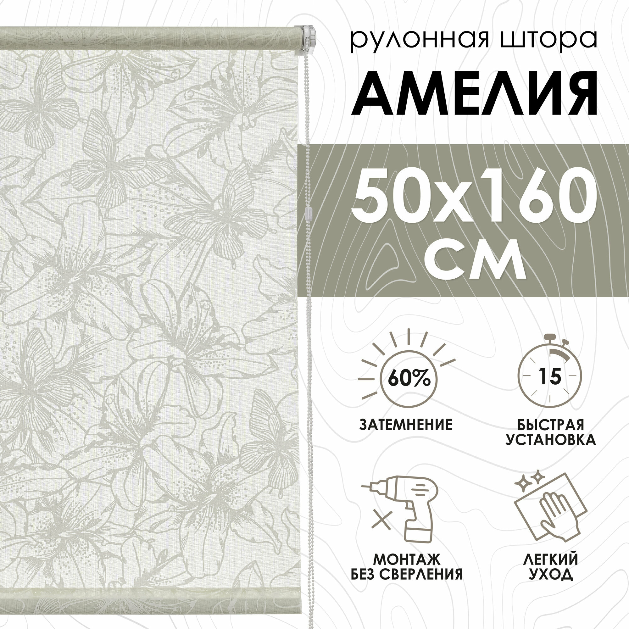 Рулонная штора Эскар Амелия полиэстер белый 50х160 см