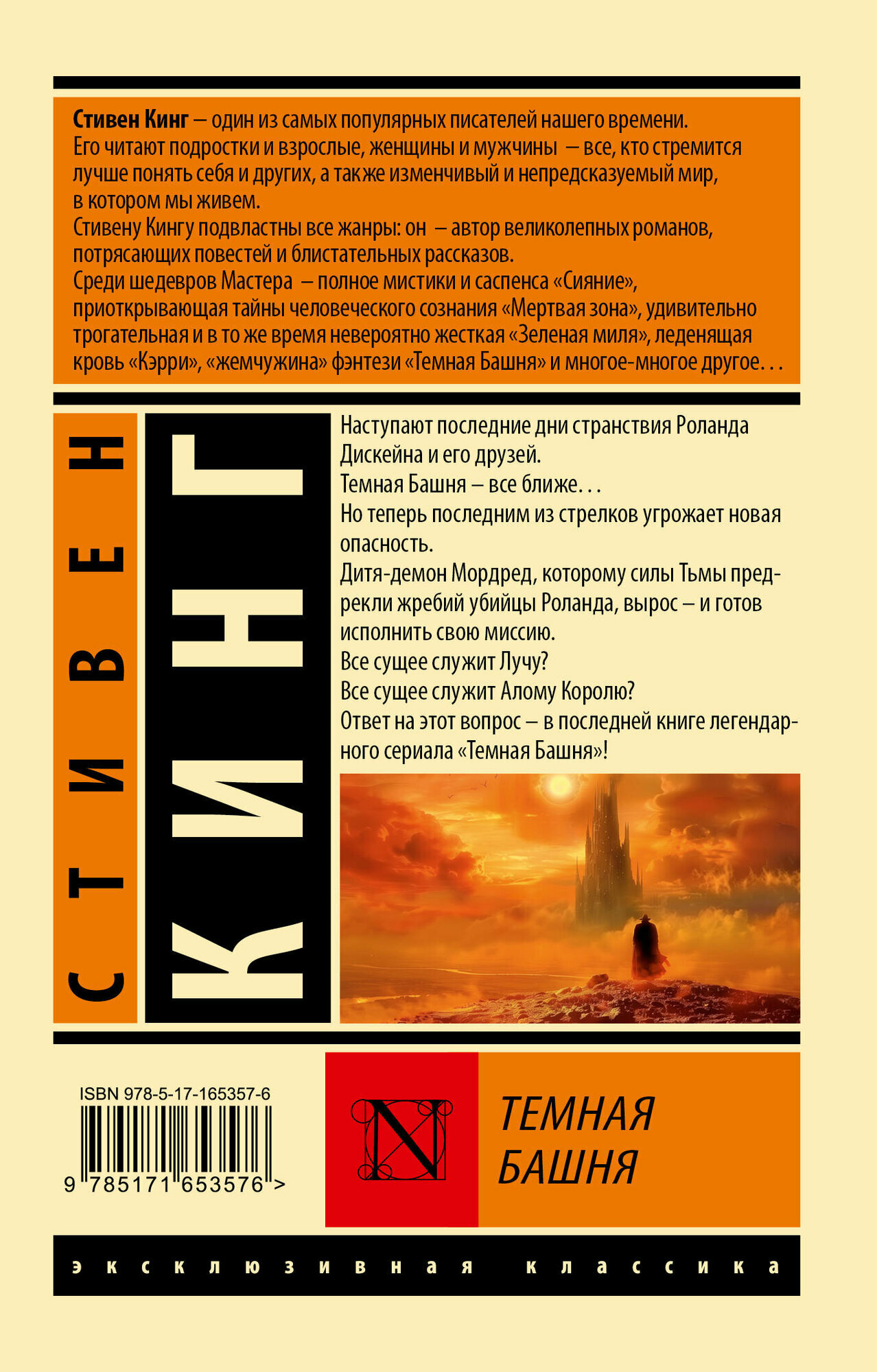 Темная Башня: из цикла "Темная Башня" - фото №4