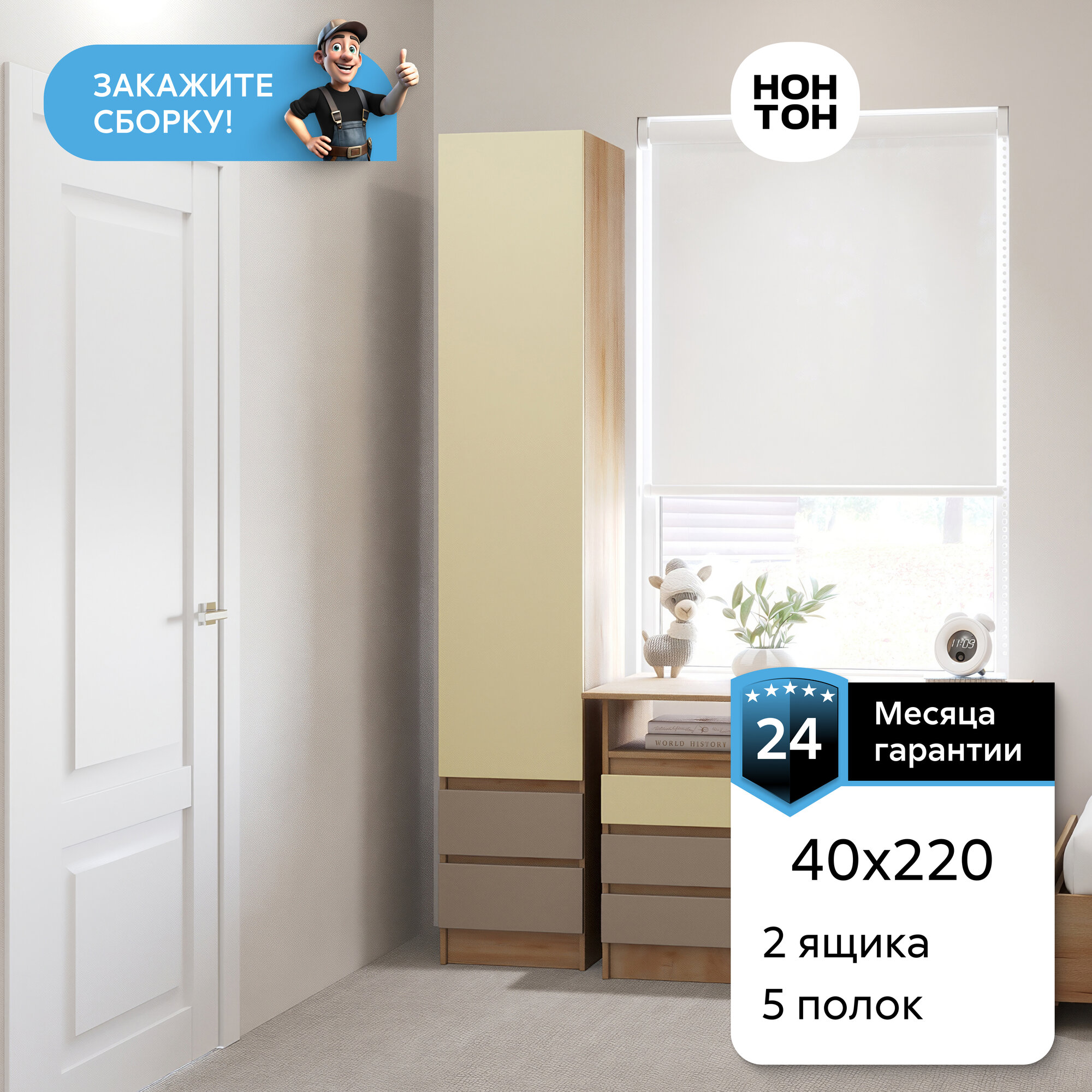 Шкаф-пенал для одежды с ящиками Нонтон Челси Color слоновая кость / глиняный серый / дуб крафт 40 см