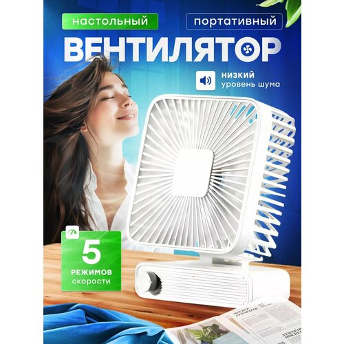 Вентилятор-кондиционер настольный портативный 1000₽