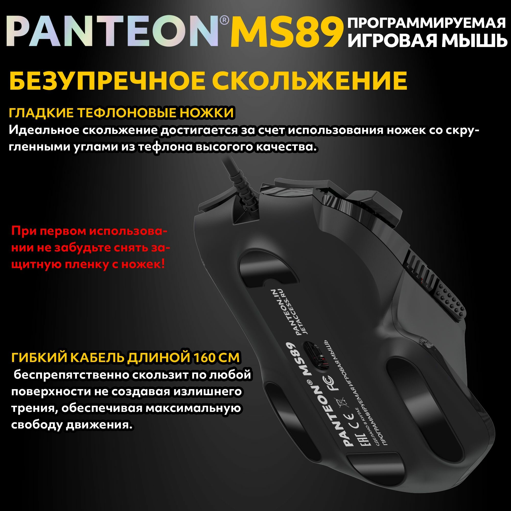 PANTEON MS89 Black (123) Игровая программируемая мышь с RGB-подсветкой (сенсор INSTANT 825, 60 IPS/20G, 200-12800 dpi, 7 кнопок, LED 13 режимов, USB, ПО) — фото 1