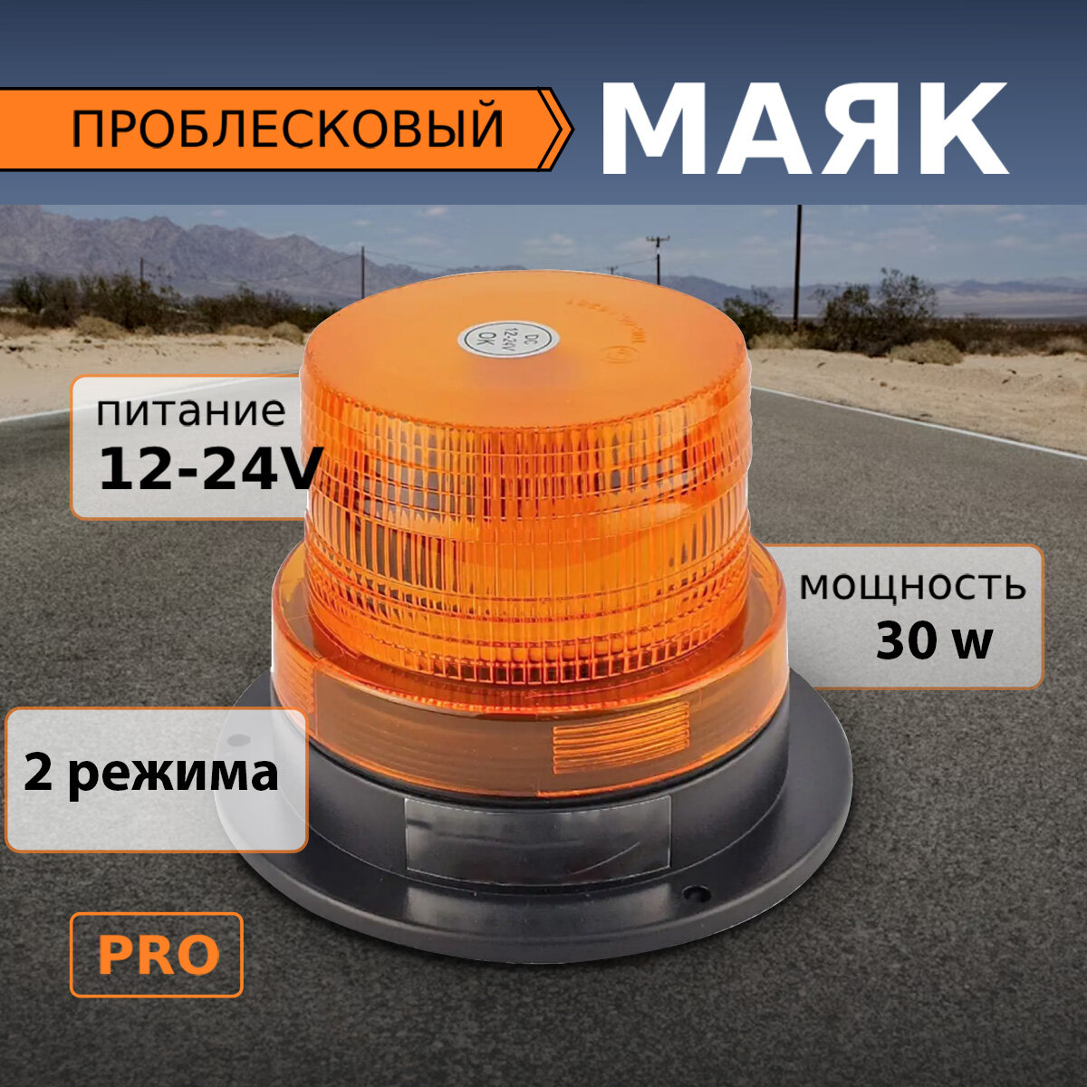 Мигалка "Маяк Светодиодный" на магните с 30 LED-светодиодами от бренда "KARAVAN"