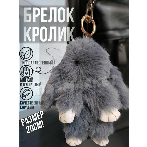 Мягкий плюшевый брелок Кролик