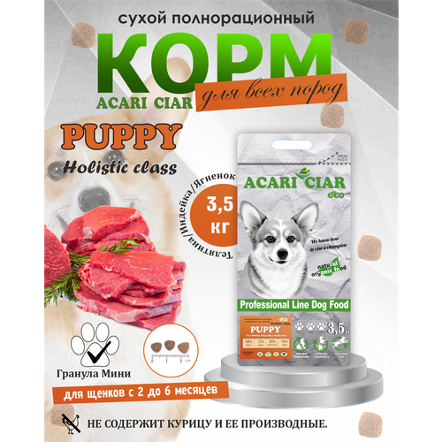 фото Сухой корм для щенков с 2-х до 6-ти месяцев acari ciar puppy holistic 3.5 кг (мелкая гранула)