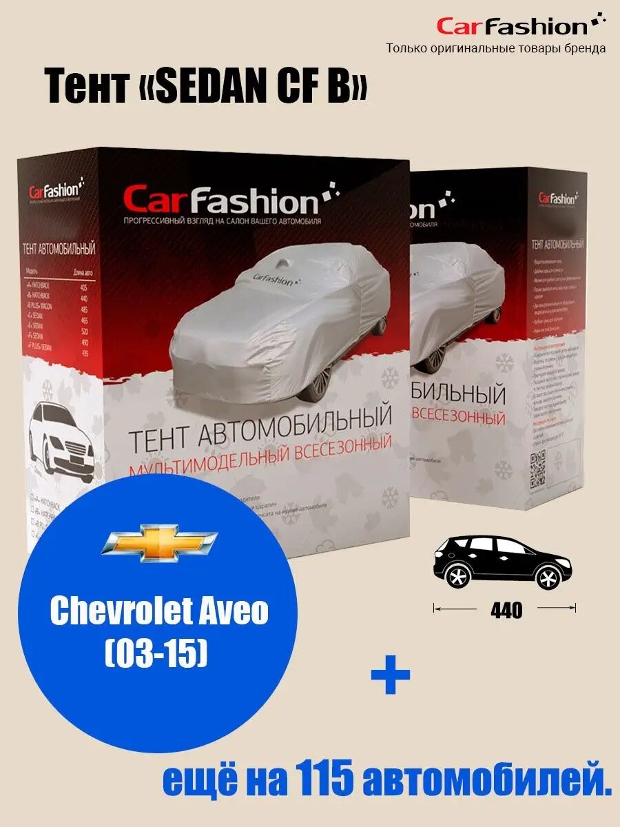 Тент на автомобиль Chevrolet Aveo (03-15)