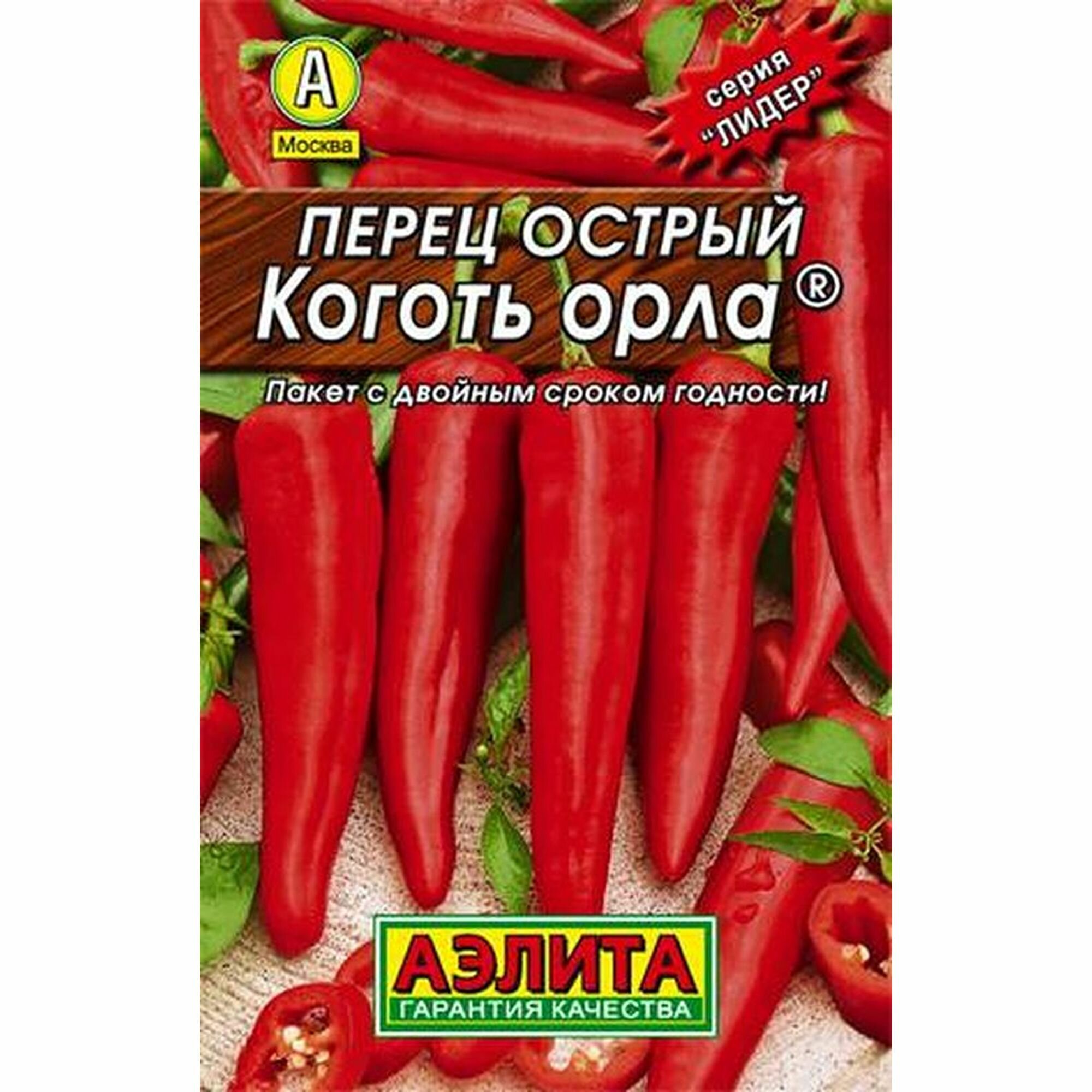 Семена Перец острый Коготь орла среднеспелый (Аэлита) 02г