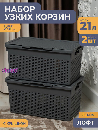 Изображение товара Корзина для белья в ванную узкая 21л Лофт, цвет серый, набор 2шт / бак с крышкой