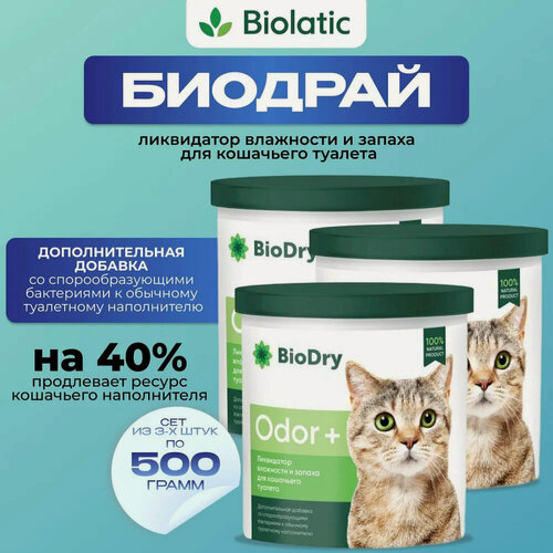 Изображение товара BioDry (Биодрай) ODOR+ Ликвидатор запаха и влажности для кошачьего туалета СЕТ из 3 шт