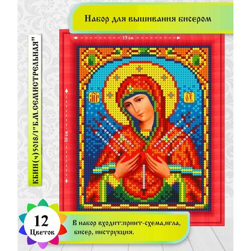 фото Умягчение злых сердец 12х16см (цена производителя). набор бисером чехия каролинка