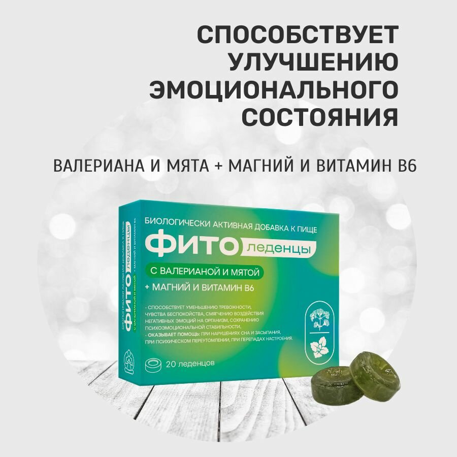 Леденцы с с валерианой и мятой фитоледенцы, успокоительное средство