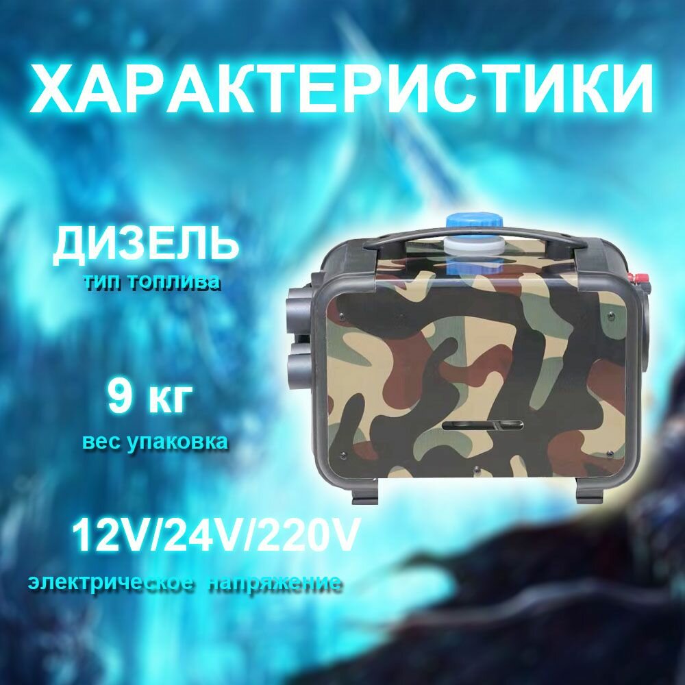 Дизельный отопитель автономный 12V /24/ 220V — фото 1