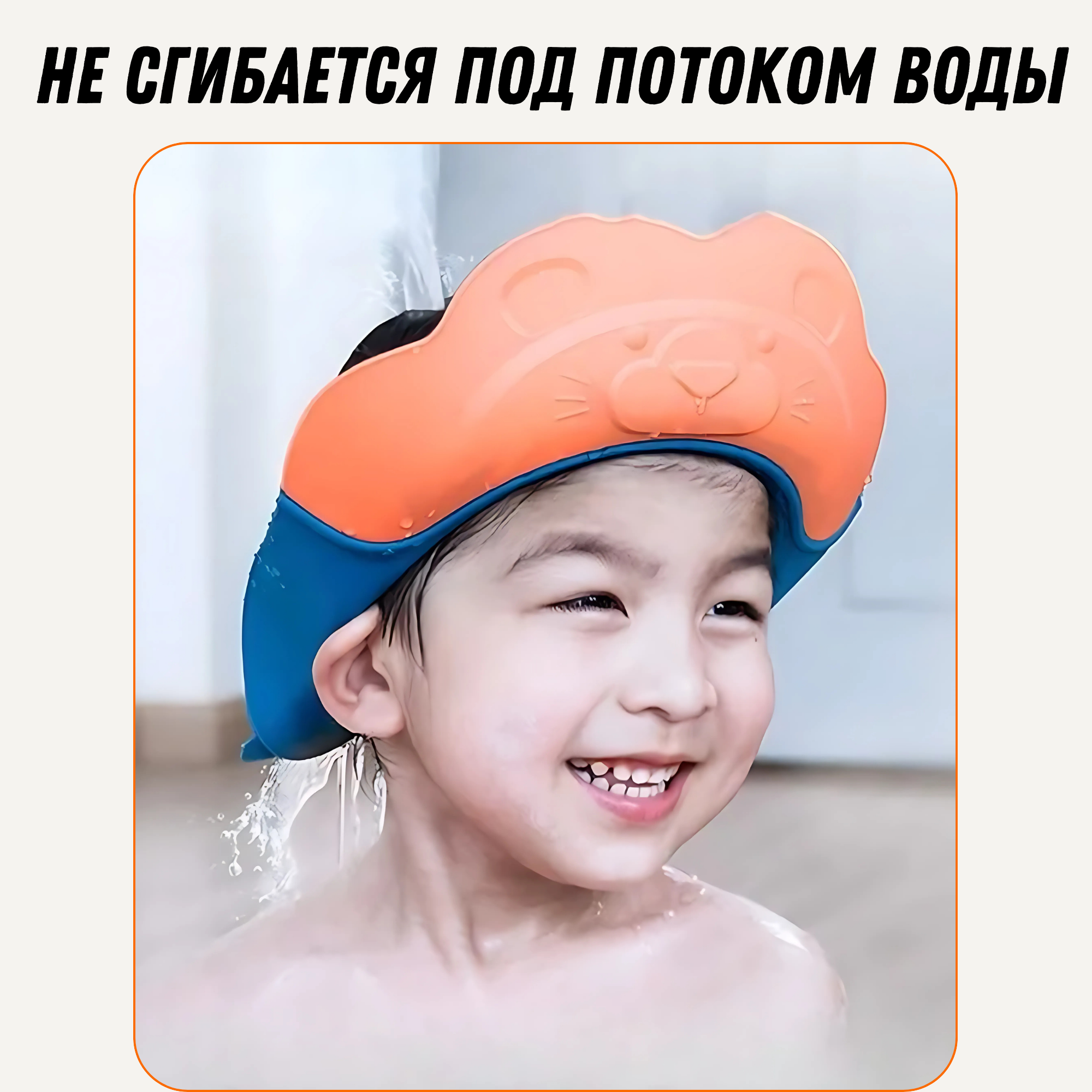 Козырек для купания малышей MARC — защита от воды и мыла, регулируемый, для детей от 0 до 5 лет — фото 1