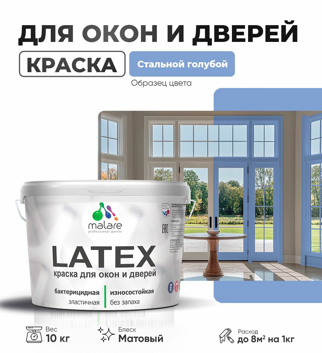 Акриловая краска для дверей и окон Malare Latex по дереву с антисептическим эффектом/ быстросохнущая моющаяся без запаха матовая, стальной голубой, 10 кг.