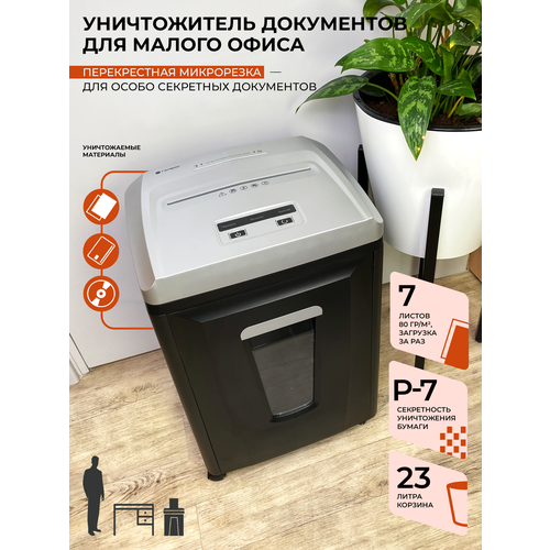 Уничтожитель бумаг  ГЕЛЕОС УП21-7 черный/серебристый
