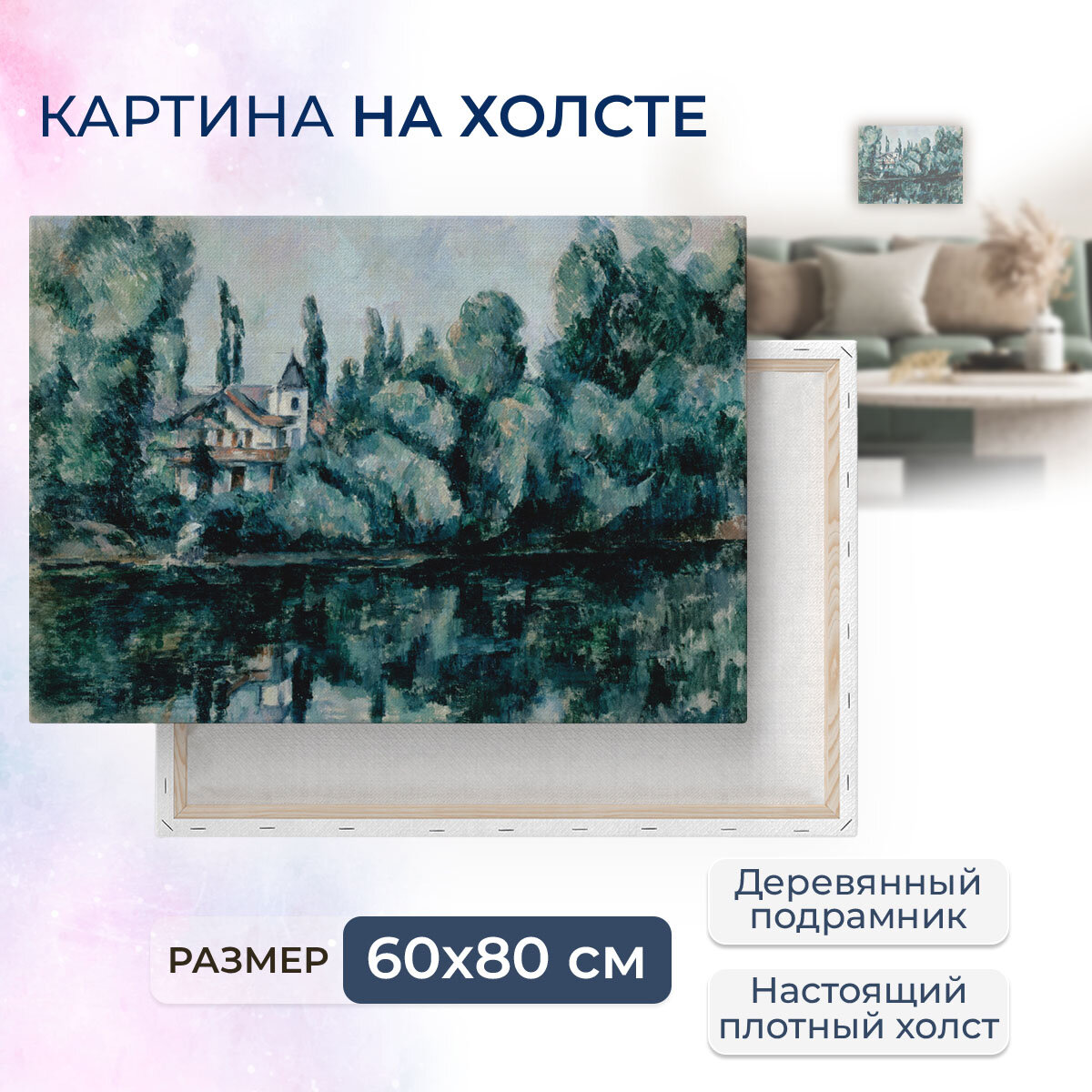 Картина на холсте с подрамником / Cezanne Paul / Сезанн Поль - Берег Марны