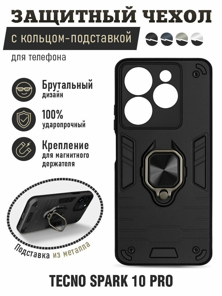 Противоударный чехол с кольцом и креплением для магнитного держателя для Tecno Spark 10 Pro/Техно Спарк 10 Про DF tArmor-04 (black)