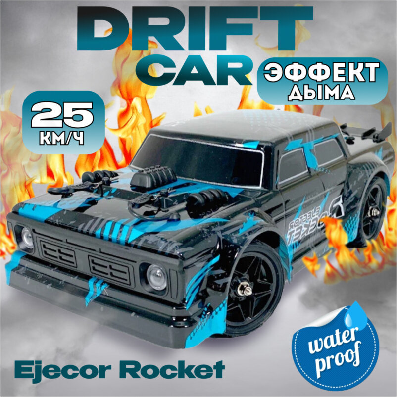 Радиоуправляемый автомобиль HOSPEED Ejector Rocket 2,4G синий с паром 1:16 HS16352