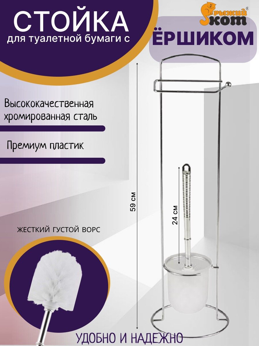 Стойка для туалета комбинированная