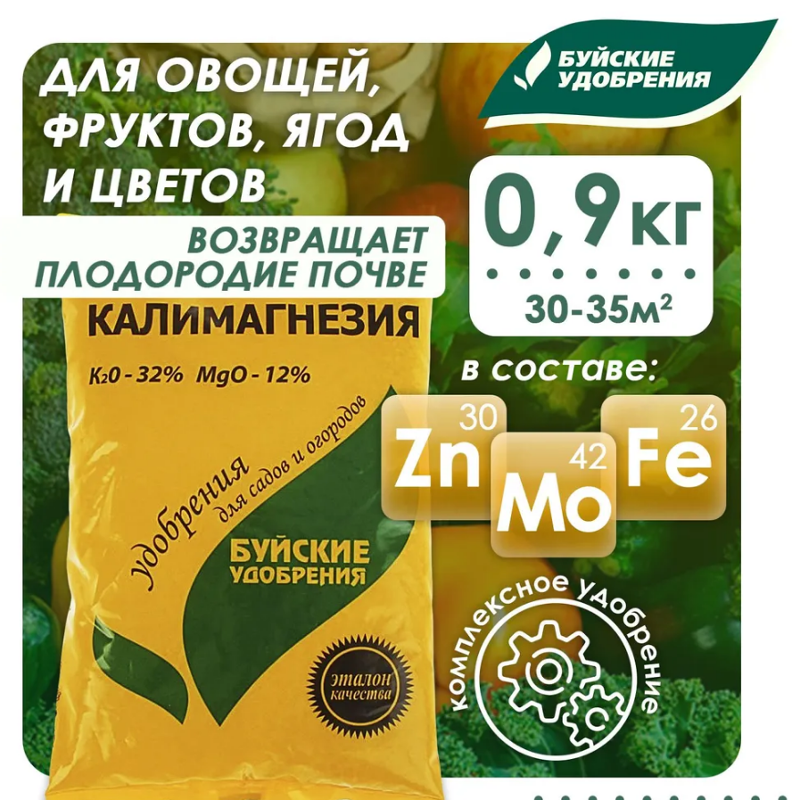Удобрение Буйские удобрения Калимагнезия, 0.9 кг, комплексное трёхкомпонентное — фото 1