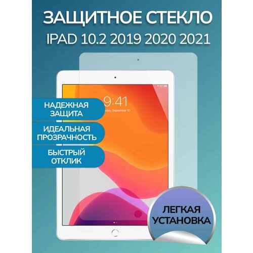 фото Защитное стекло ipad 10.2 (2019/2020/2021) 7/8/9 поколение 0.3mm 2.5d isa